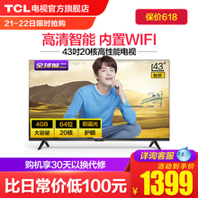 TCL 43L2F 43英寸高清智能WIFI网络安卓20核平板LED液晶电视机