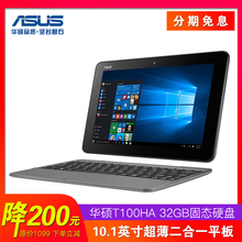 超薄Windows系统10英寸二合一平板电脑Win10 T101HA 华硕 ASUS