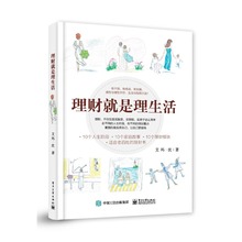 读懂投资理财学书籍家庭理财金融理财学投资入门 畅销书籍 保险基金房地产信托等投资工具和风险控制书籍 艾玛沈 理财就是理生活