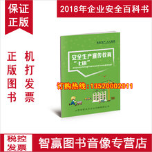 10本起订 安全知识宣传手册 安全生产宣传教育七进 2018年安全月