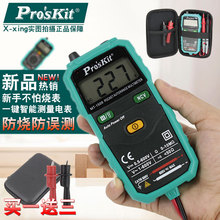 台湾宝工MT 1509智能数字万用表数显防烧家用迷你自动万能表1508