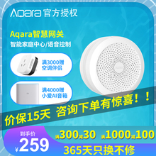 绿米aqara网关 苹果homekit小米家用智能家居控制中心APP远程操控