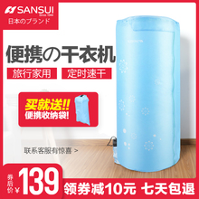 SANSUI干衣机可拆卸旅行旅游静音省电烘衣机速干衣家用折叠风干机