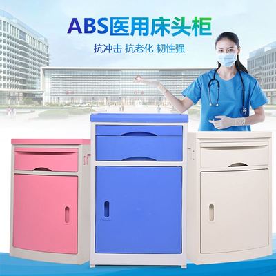 医用床头柜 病房医院床头柜 家用ABS病床边柜养老院诊所专用