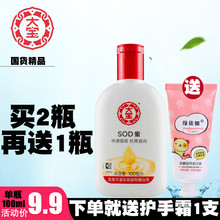 女护肤冬季全身乳液正品 大宝SOD蜜100ML保湿 补水滋润肤霜脸部男士