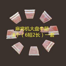 包邮 麻将机维修配件大盘牛筋块拨牌块麻雀机麻塑料转盘通用橡胶块