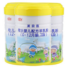 和氏羊奶美贝嘉1 3段800g克 2段 Herds 幼儿配方羊乳粉;有积分
