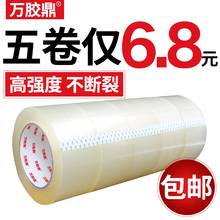 万胶鼎透明胶带宽4.5cm/5.5cm/6cm快递打包封箱带批发封口胶布大卷宽胶带纸封箱胶带包装胶带强力厚胶带包邮