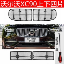 专用沃尔沃XC90防虫网水箱保护罩1519款xc90改装栅格防蚊虫沙石网