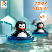 比利时Smart Games企鹅泡泡澡 益智玩具桌游空间想象力规划 6岁+