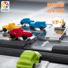 比利时Smart Games泊车攻略 益智玩具桌游逻辑思维空间想象 6岁+