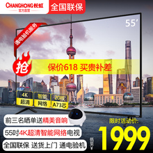 √√Changhong 长虹55A4U 液晶电视机55吋4K高清智能网络wifi电视