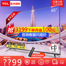 TCL 液晶电视机65吋网络wifi智能语音4K高清王牌电视机70 65V2