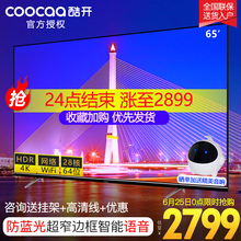 65K5C 酷开 创维coocaa 液晶电视机65吋网络智能wifi高清4K电视70