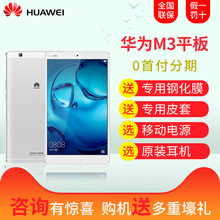 Huawei/华为 M3平板电脑WIFI 8.4英寸4G电话通话手机高清屏安卓5八核吃鸡游戏电脑旗舰店正品行货pad二合一