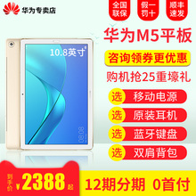 Huawei/华为 平板 M5 10.8英寸通话全网通智能手机WIFI二合一电脑安卓八核吃鸡游戏电脑旗舰店正品2018