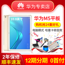 【咨询有礼】Huawei/华为 平板 M5 10.8英寸通话全网通手机WIFI二合一电脑安卓官方旗舰店正品