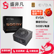 EVGA 450BV 500BV 额定450w 500W电源台式机电脑电源铜牌静音电源