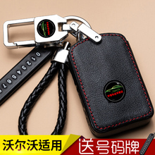 沃尔沃XC40 XC60 XC90 S60L S80L S90 V40 V60 V90汽车钥匙套包扣