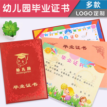 幼儿园毕业纪念册定制大班结业证书离园证16k小朋友卡通毕业奖状纸外壳定做制作毕业证书奖状内芯表扬信