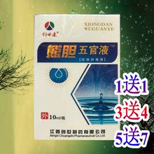呵护眼睛 蛇胆五官液 包邮 视力模糊流泪干涩重影 创世康 正品