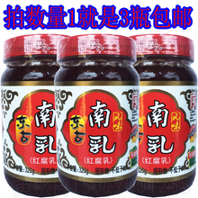 红腐乳 猪手牛腩煲 东古风味南乳320克 3瓶 广东江门特产 包邮 27元
