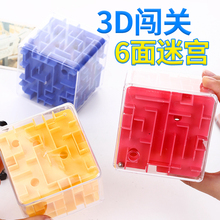儿童礼物立体迷宫玩具 魔幻益智类走珠男孩3d迷宫球魔方成人智力
