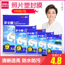 照片塑封膜 塑封机专用防水防卷曲膜66mm 95mm 得力3808过塑膜 得力3寸护卡膜 100张每包