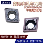 CCMT09T304 数控菱形内孔车刀片镗孔不锈钢刀粒CCMT060204