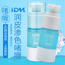 IDM去角质冰晶纹绣辅助剂祛角质啫喱漂唇纹眉祛角质雾眉纹绣色料