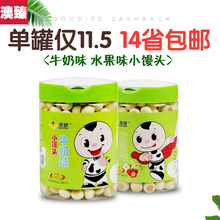澳臻儿童小馒头宝宝零食辅食奶豆婴儿饼干小蛋酥2罐 水果味牛奶味
