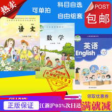 苏教版 教科书 教材 6年级下语文数学英语课本3本全套 2019适用 包邮 小学六年级下册 江苏版