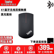ThinkPad联想X1蓝牙无线双模充电鼠标4X30K40903商务办公触控鼠标