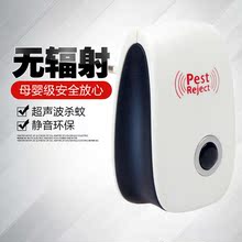 智能环保多功能驱虫器超声波驱鼠驱蚊器灭蚊器智能家居产品 包邮