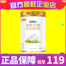 【官方授权企业店】贝博儿婴幼儿配方羊奶粉3段 400g优利士羊乳粉