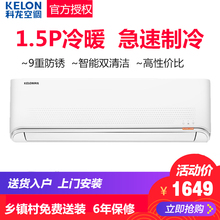 大1.5匹定频空调家用壁挂式冷暖挂机 35GW 科龙 QNN3 KFR Kelon
