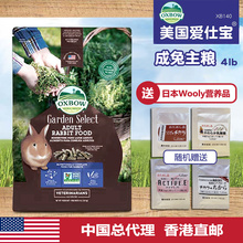 Oxbow爱宝草本成兔粮4磅 现货 田园系列美国进口兔食兔子饲料