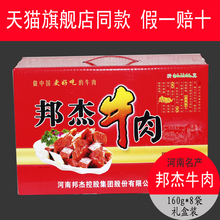 河南特产清真周口邦杰牛肉五香酱卤黄牛肉干货熟食礼盒真空零食