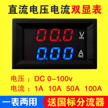 直流电压电流表数显双显二合一高精度 12v 24v数字双显表头