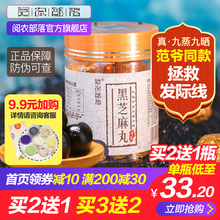 九制芝麻丸 黑芝麻丸 冰冰推荐 买2送1九蒸九晒 阅农部落范爷同款