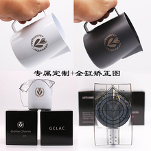 开放式把手可定制 组合 三周年旗舰拉花缸 超尖嘴 压纹 GCLAC4.0