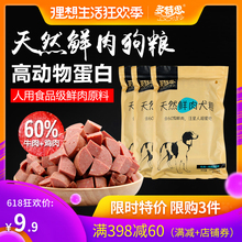 多特思天然鲜肉狗粮大小型犬成犬幼犬泰迪挑食狗狗通用型湿粮