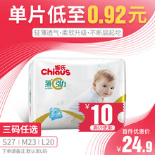 非拉拉裤 L夏季超薄透气尿片尿不湿试用装 C婴儿纸尿裤 雀氏薄