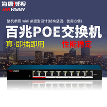 海康威视POE交换机8 24口供电智能监控录像机专用标准百兆供电