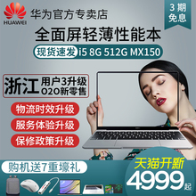 WRT 华为MateBook Huawei 购机尊享7重豪礼 W19全面屏轻薄本i5 i7独显指纹识别便携商务办公游戏笔记本
