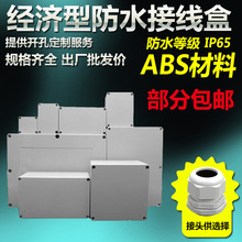 ABS塑料户外防水电控接线盒IP65可开孔室内监控电源线路板安装