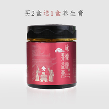 买二送一 永康牌养生膏扶虚补弱宫寒月经养身膏永康养生膏膏滋正品