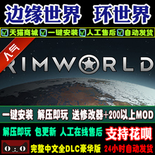 送200MOD 修改器 RimWorld 边缘世界 v1.02 B19正式版 环世界