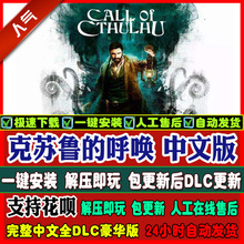 PC单机电脑恐怖游戏 克苏鲁 Cthulhu 中文版 Call 呼唤