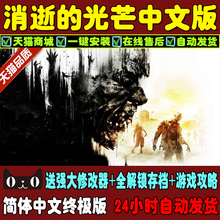消逝的光芒:加强版 含信徒等全DLCs PC中文版 送修改器 通关存档